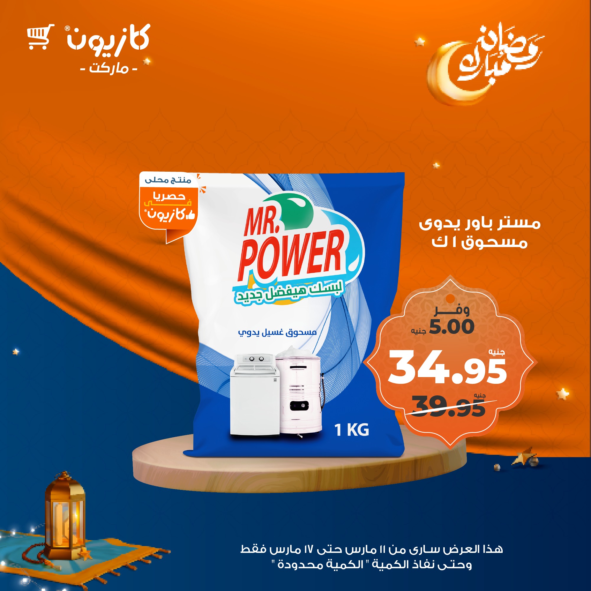 kazyon offers from 11mar to 18mar 2025 عروض كازيون من 11 مارس حتى 18 مارس 2025 صفحة رقم 52